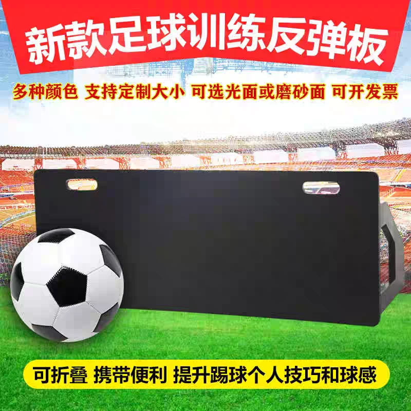 可调节可折叠足球训练反弹板单人灵敏反应训练器材聚乙烯挡板