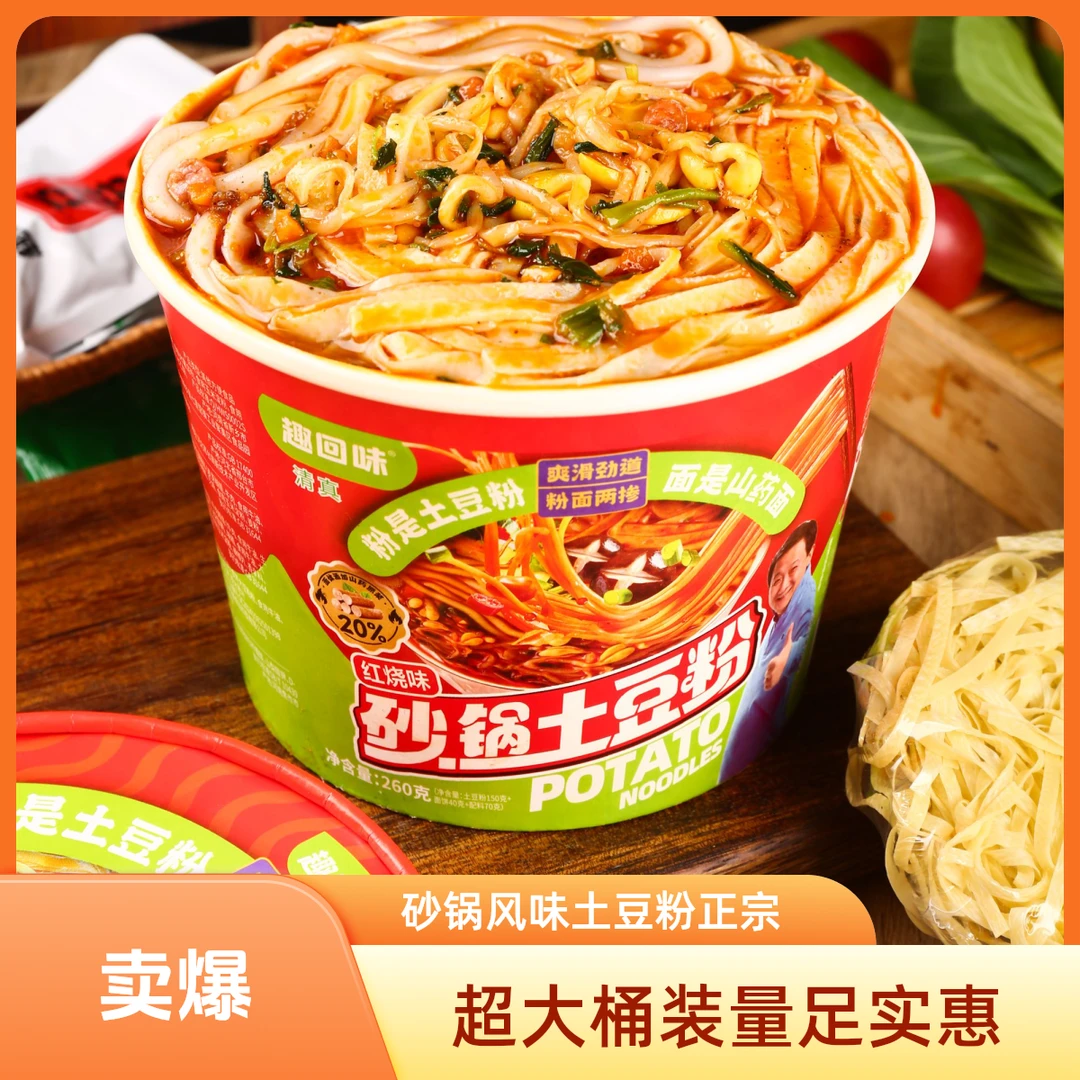 超大桶砂锅土豆粉清真土豆粉两掺宵夜速食零食桶装正宗米线酸辣粉