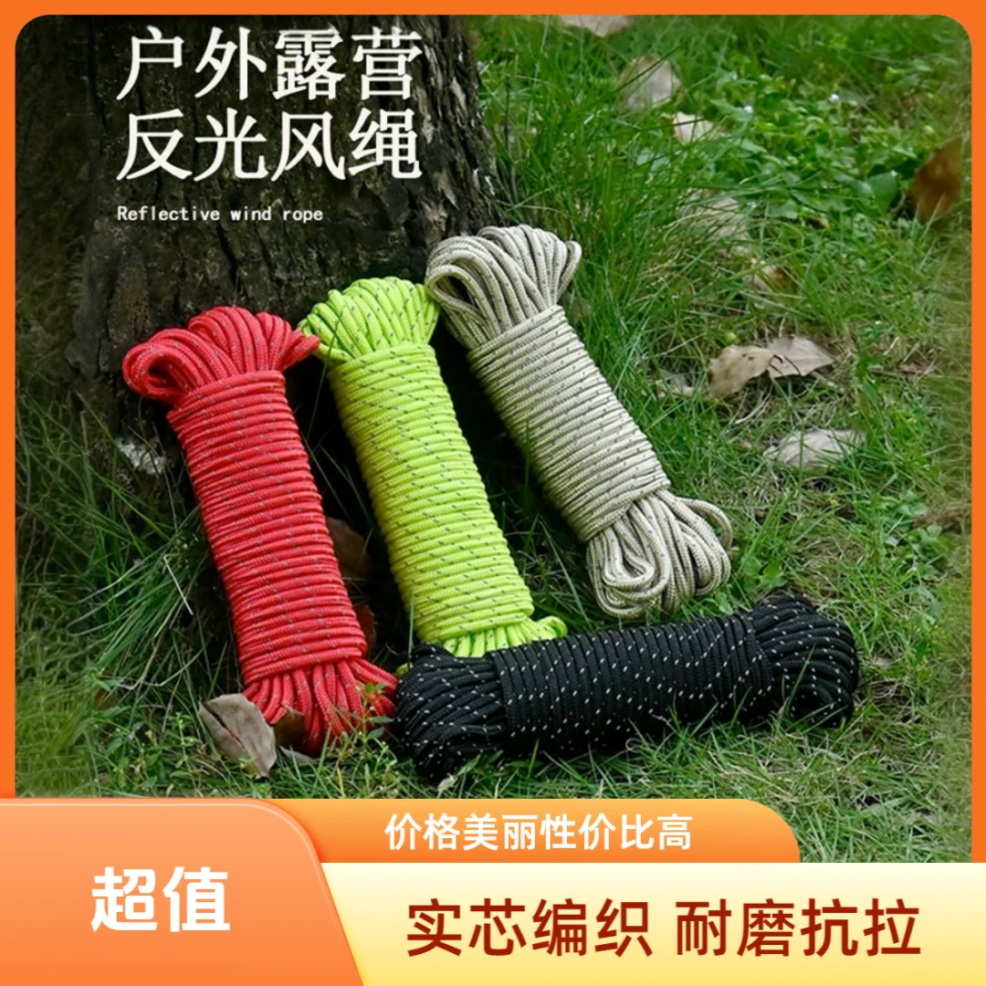 防风绳20米加长帐篷绳夜间反光天幕固定拉绳捆扎晾衣户外固定捆绑