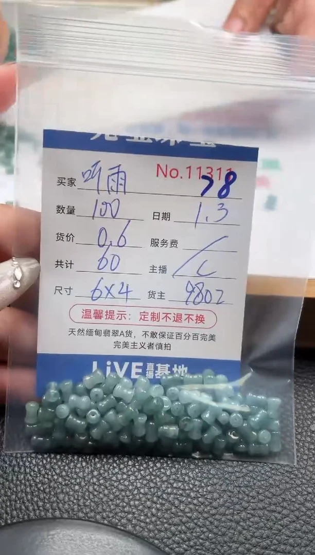 散珠翡翠听*单：78