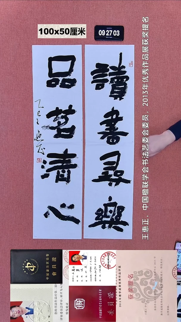 书法109    王老师书法作品