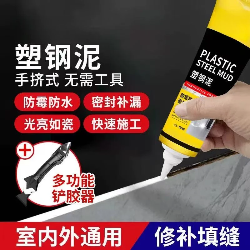 新升级塑钢泥马桶地板门窗洗手台盆填缝补漏密封防水防霉封边胶