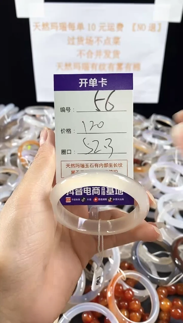 玛瑙/玉髓手镯未镶嵌56