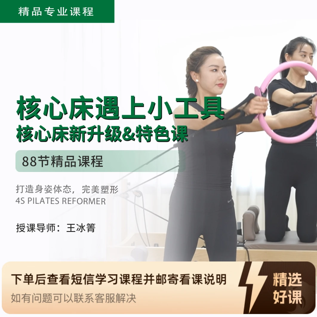 （4S普拉提）核心床遇上小工具 新升级&特色课（留意短信解锁课程）