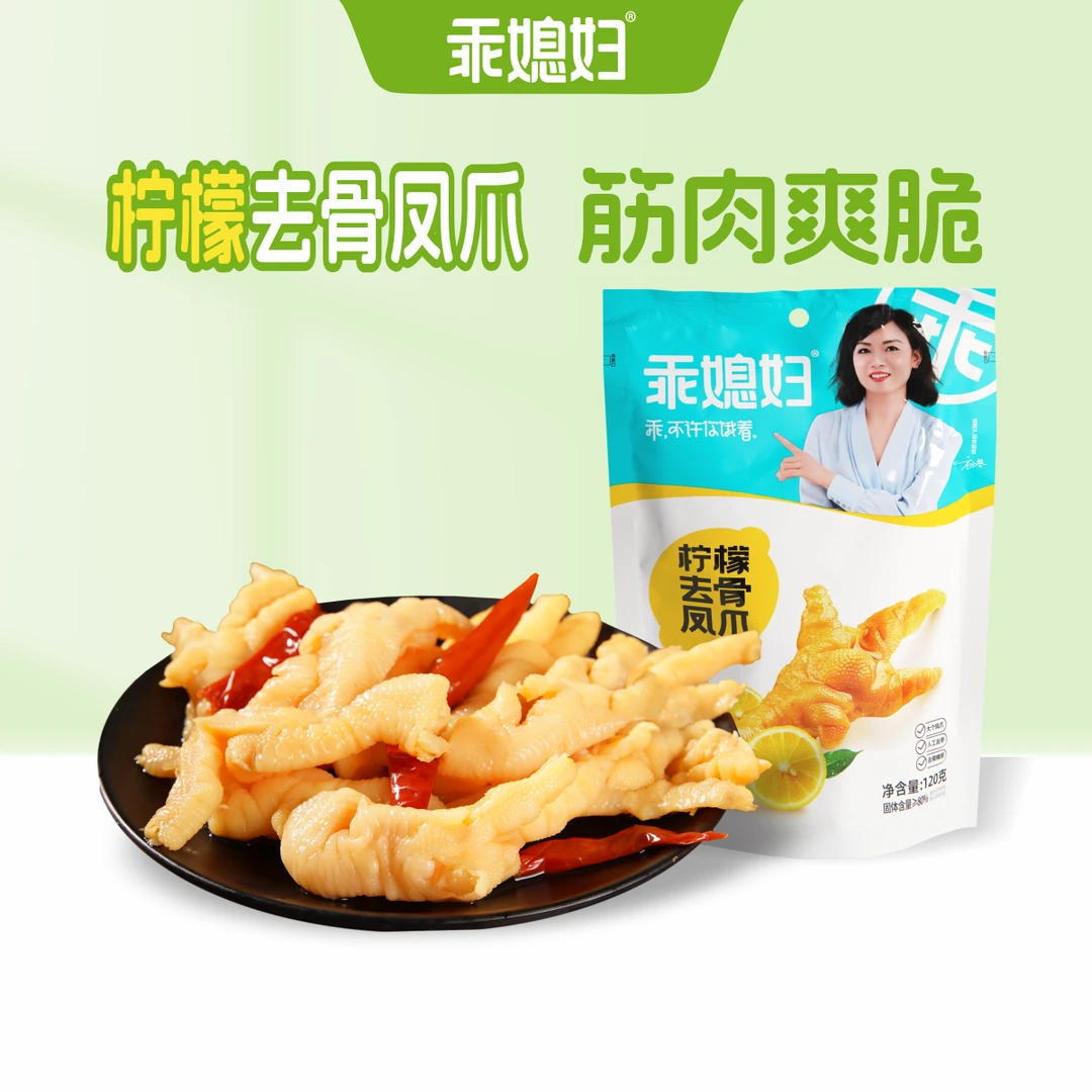 乖媳妇 脱骨鸡爪柠檬味酸辣无骨凤爪解馋小零食小吃休闲食品网红