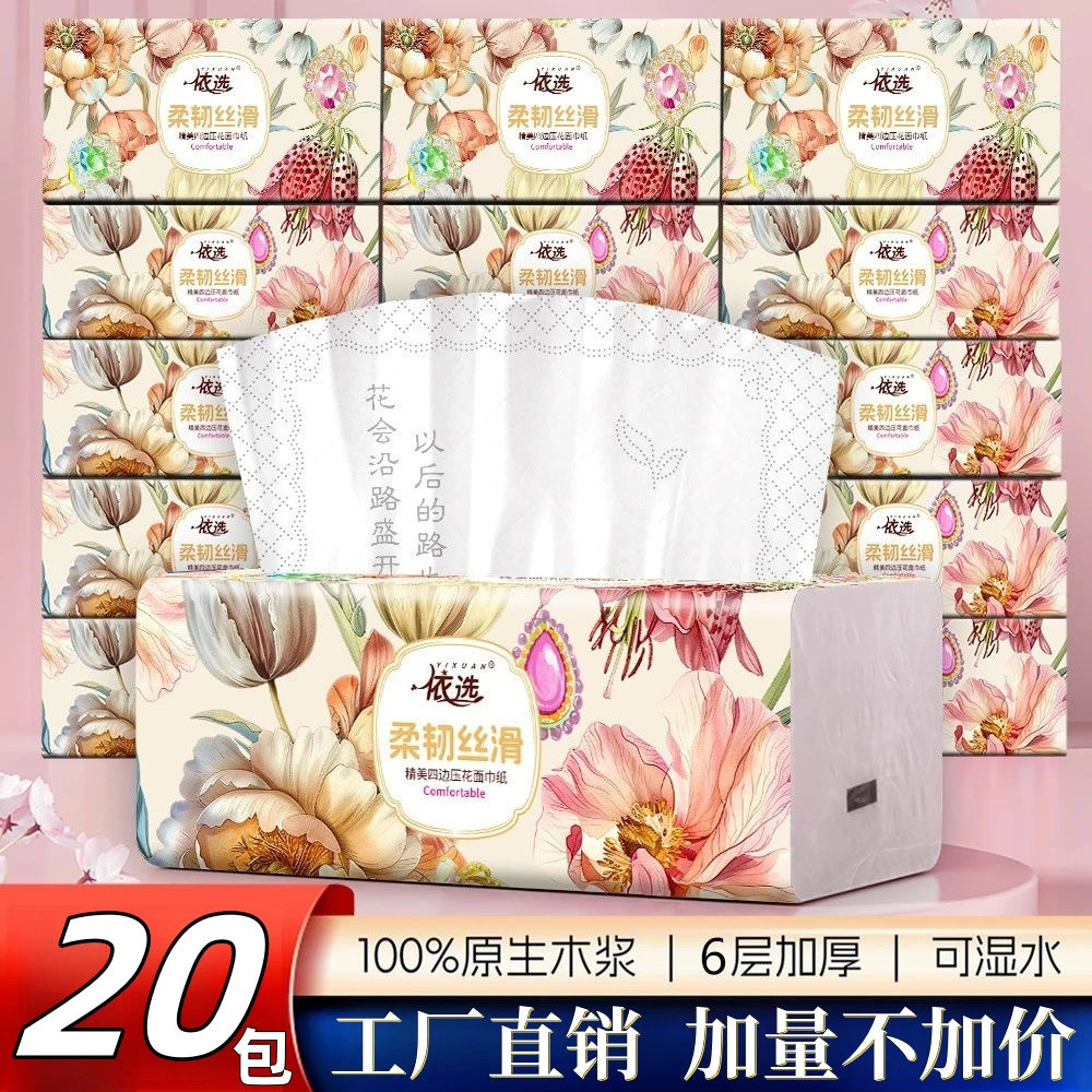 【175mmX175mm】依选宝石四边压花420张加大抽纸原生木浆可湿水