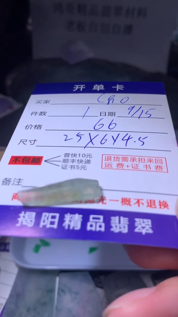 未镶嵌定制翡翠C****）翡翠边角料