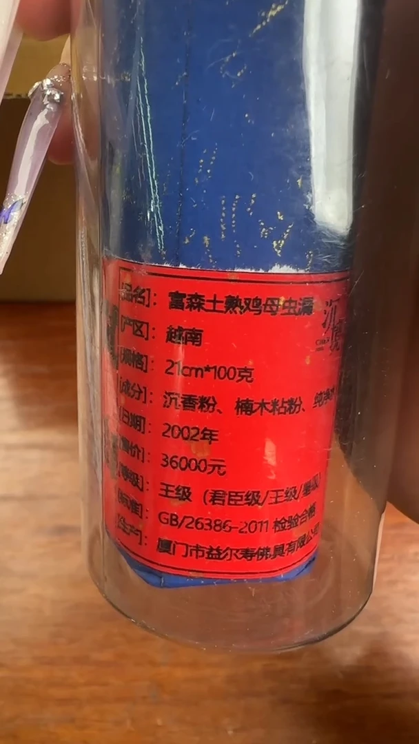 线香20号    岚山    100克