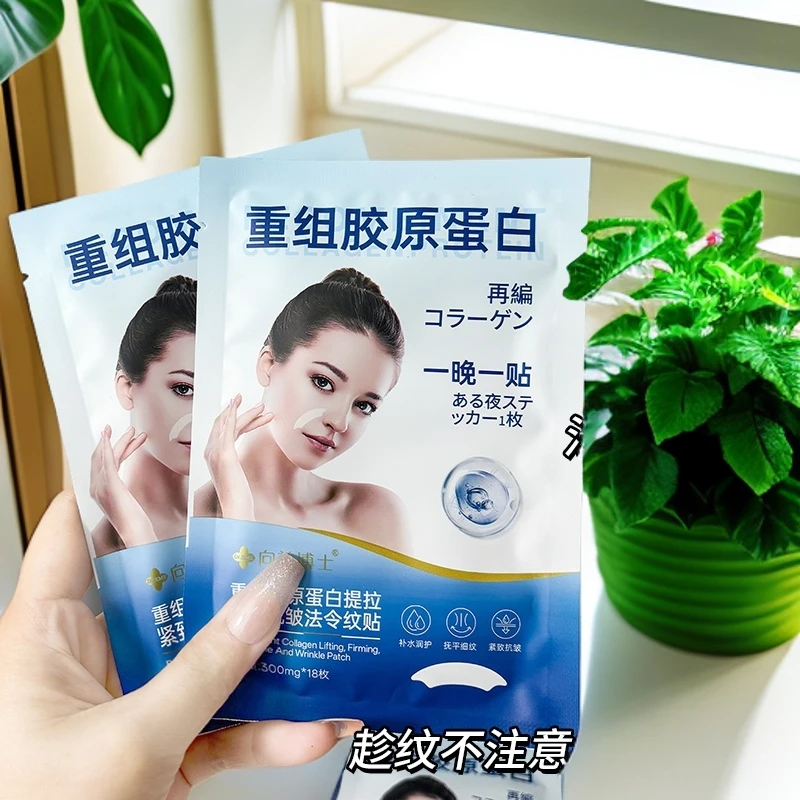 官方正品嫩肌肤法令纹贴淡纹紧致重组胶原蛋白提拉嘴角纹