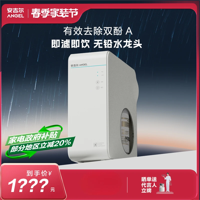 【特价折扣机】安吉尔净水器家用直饮RO反渗透魔方Pro1900大通量