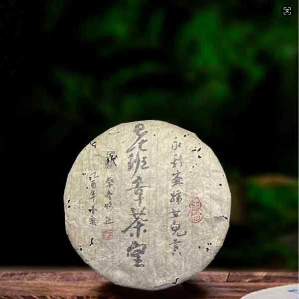 二十年原料永利森老班章茶皇500g生茶