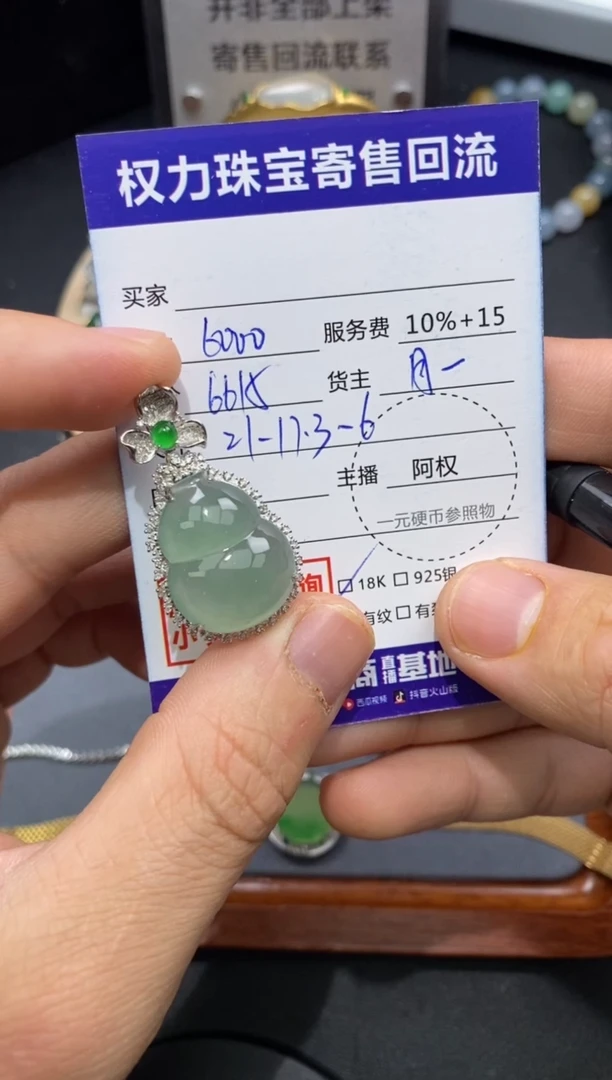 【闪购商品】翡翠颈饰18K金镶嵌寄售不退换