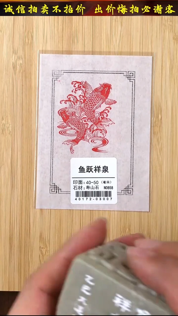 昌化石印石40172-03007