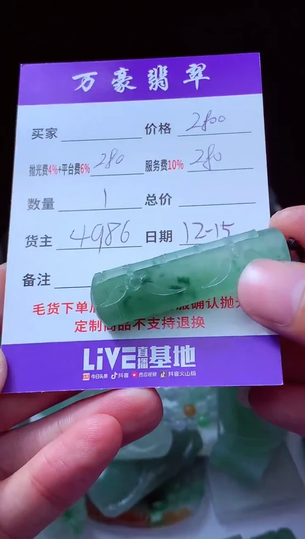 未镶嵌定制翡翠9*8 翡翠毛货定制214879