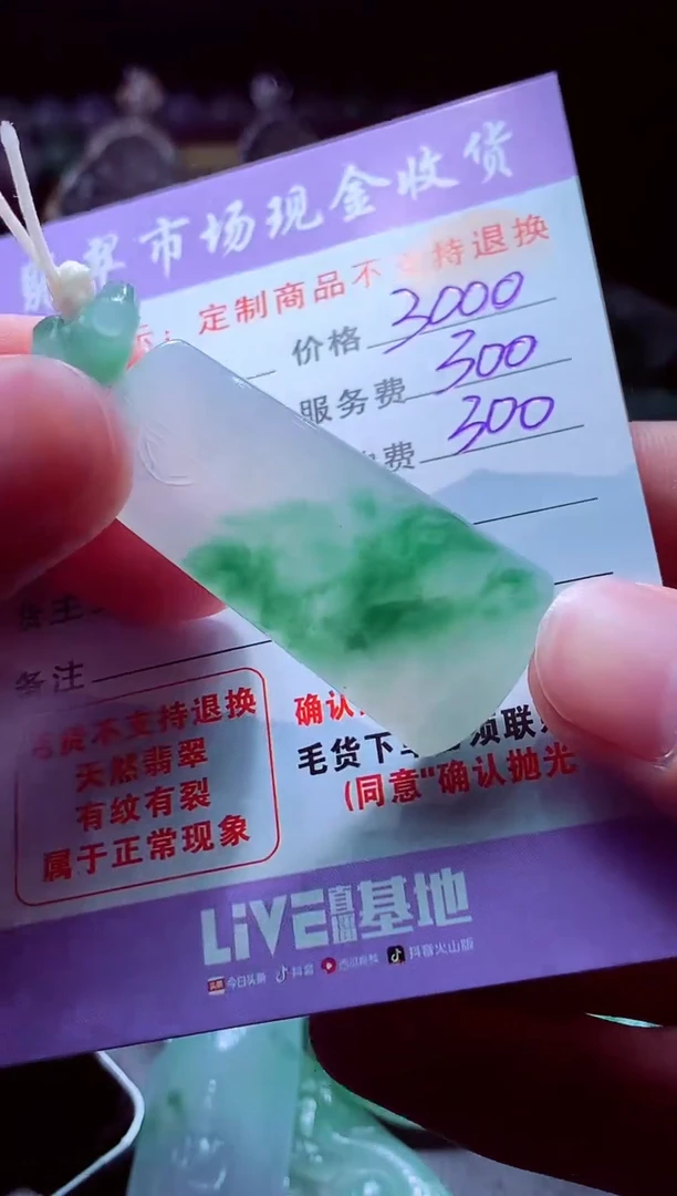 未镶嵌定制翡翠成*#翡翠毛货定制529671
