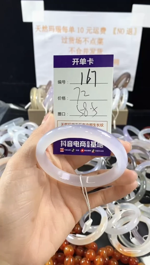 玛瑙/玉髓手镯未镶嵌167