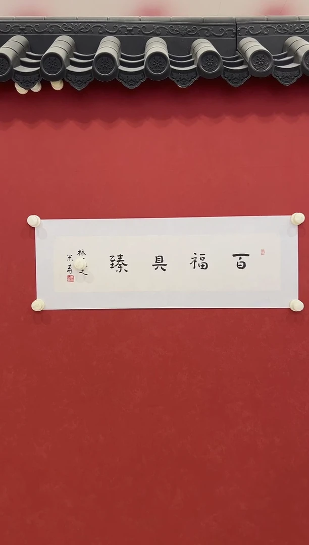 书法 书法     1平尺     宣纸