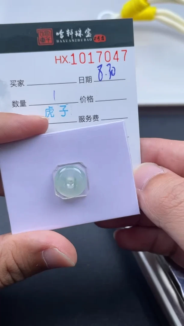 未镶嵌挂件翡翠哈轩  裸石1