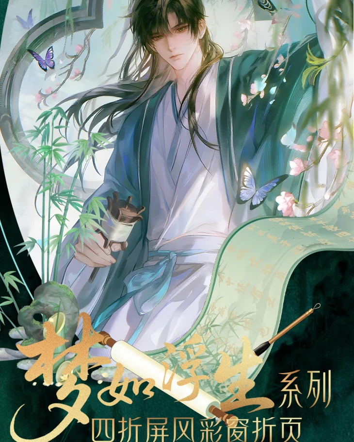 恋与深空 竹影文创 —— 四折屏风彩窗多工艺折页