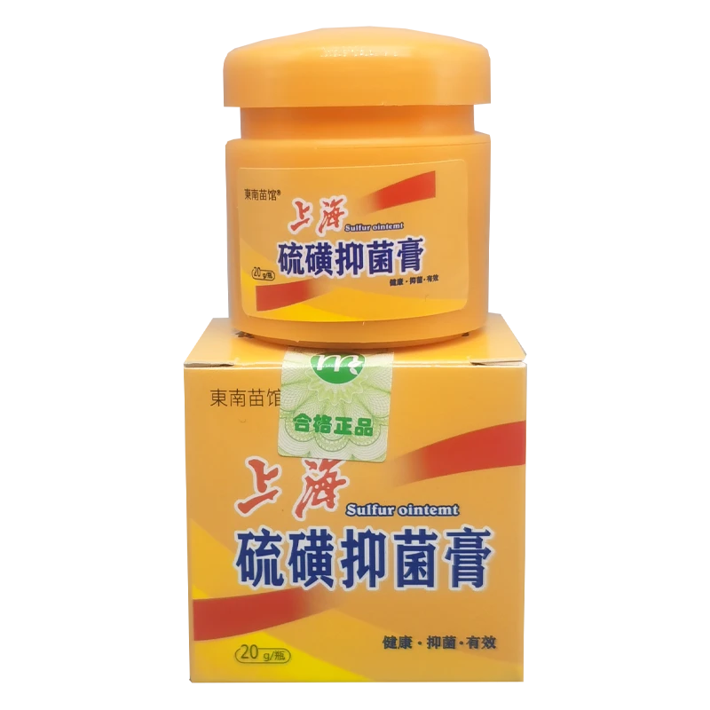 买一送一正品上海硫磺抑菌膏止痒瘙痒草本涂抹缓解清洁止痒膏包邮