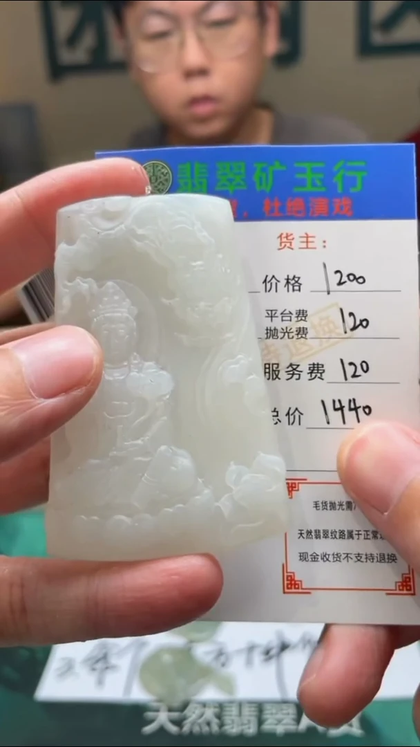 【闪购商品】定制翡翠未镶嵌毛货-不退不换-