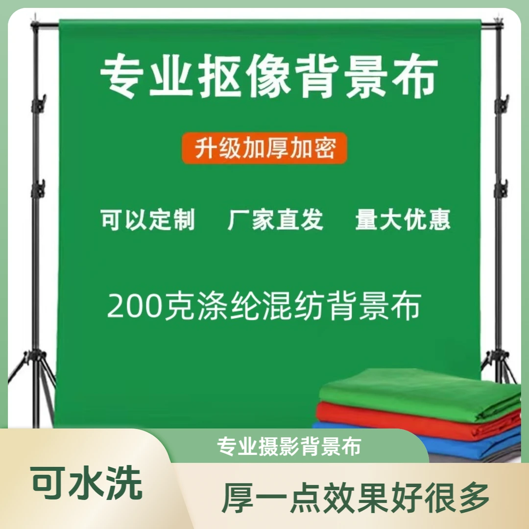 200g绿布直播绿幕背景布加厚加密抠图抠像摄影视频拍照品质不反光