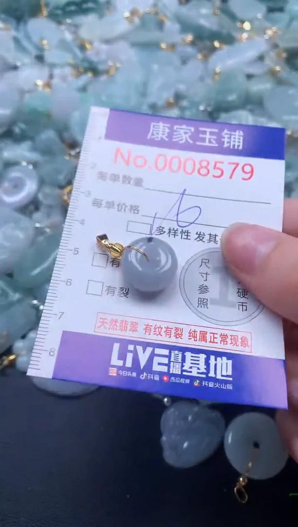 颈饰未镶嵌翡翠8579