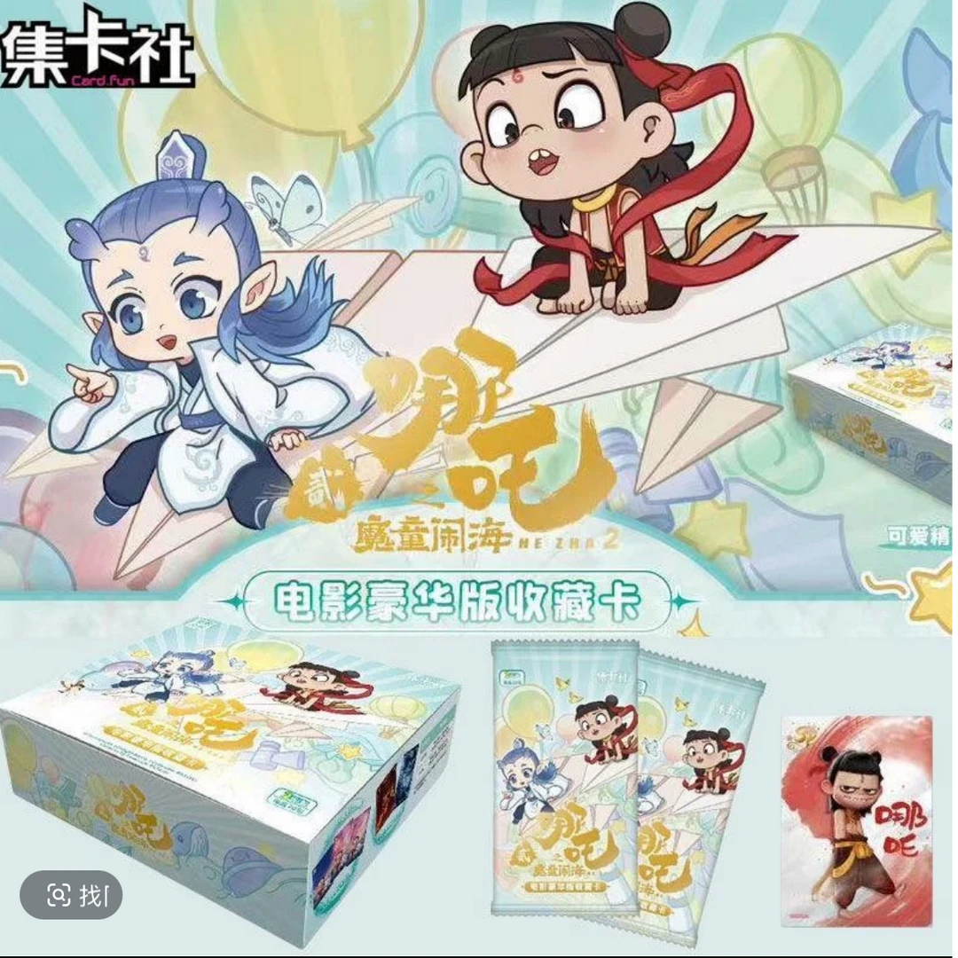 card.fun/集卡社【叠叠平拆】《哪吒2之魔童闹海》豪华版收藏卡牌盲盒