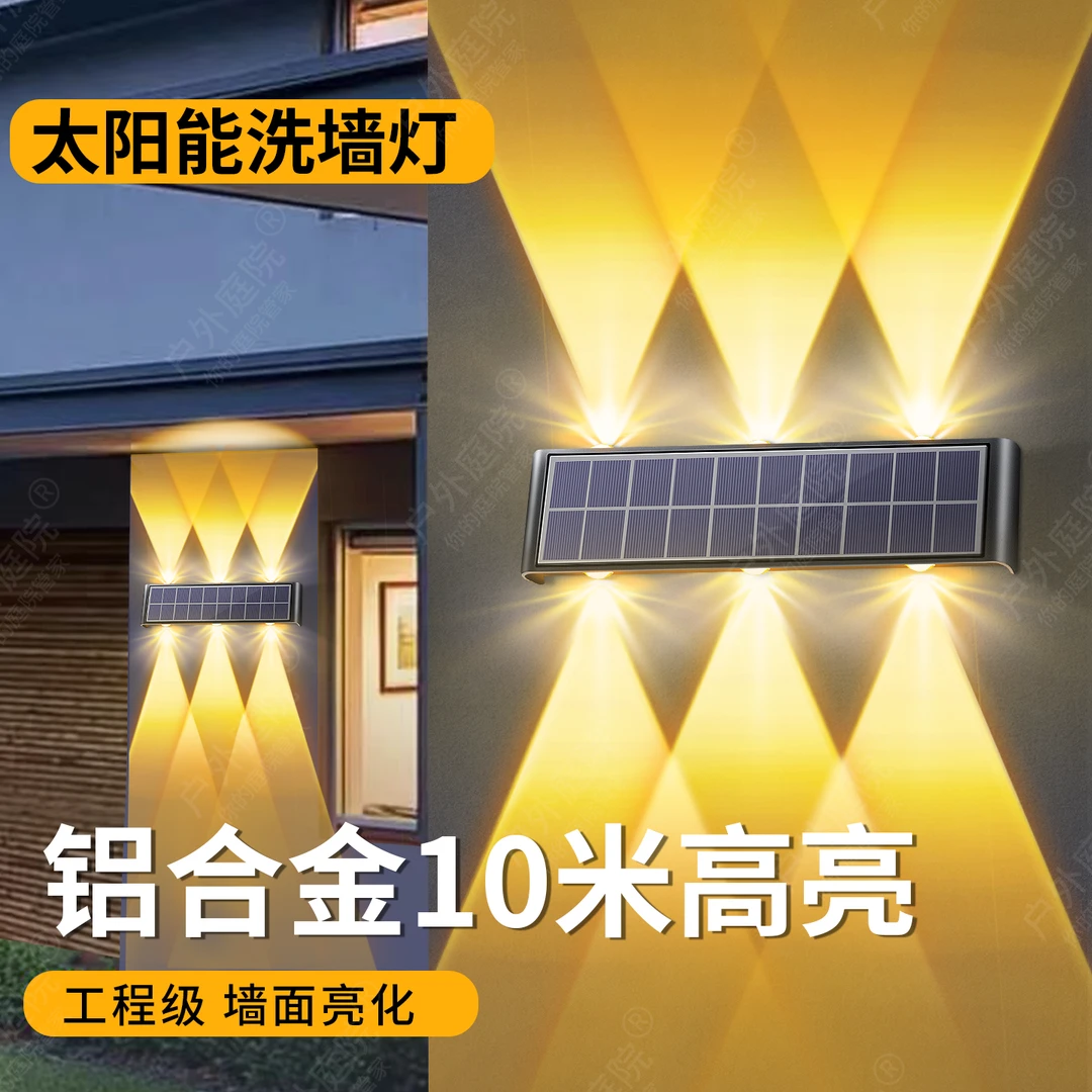 太阳能户外灯超亮室外洗墙灯庭院灯照明路灯院子壁灯围墙景观灯