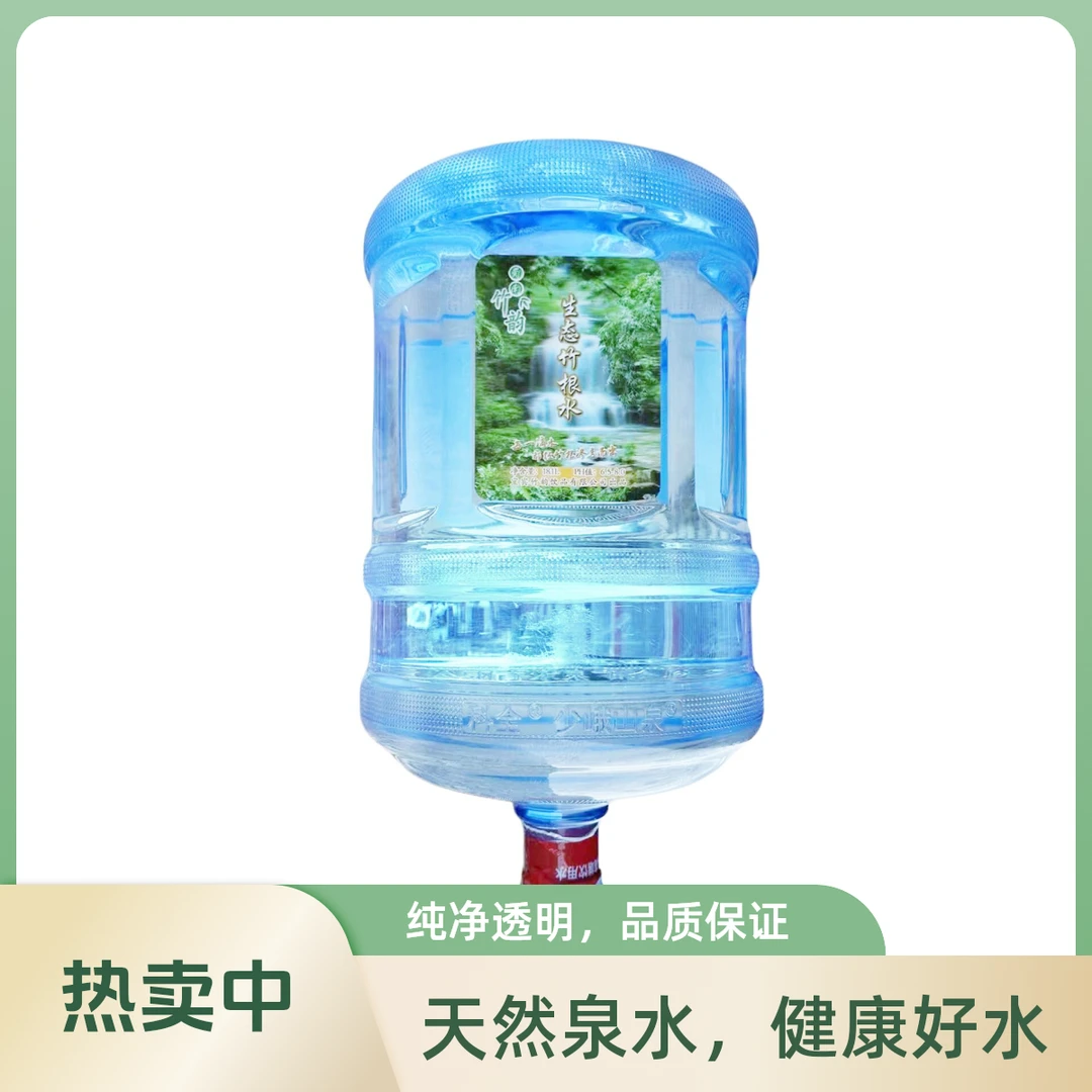 【宜宾送水到家】买10桶赠2桶生态竹根水18.1L桶装水（更多套餐见详情）
