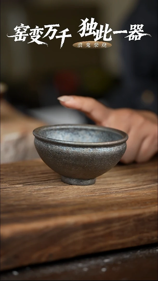 浪鬼柴烧无相系列杯