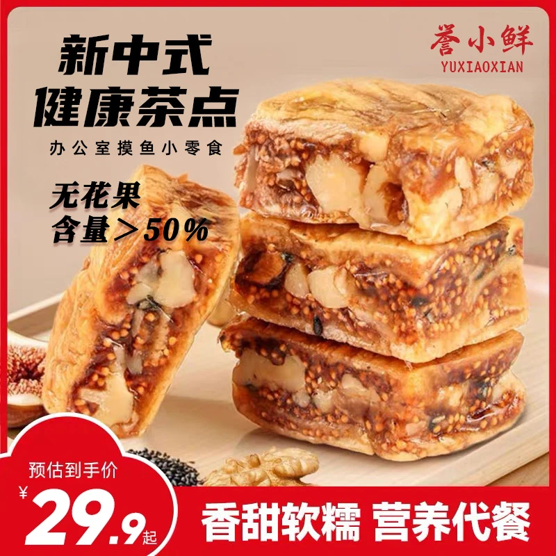 无花果桑葚黑芝麻核桃派酥脆软糯九蒸九晒女生零食真空独立包装