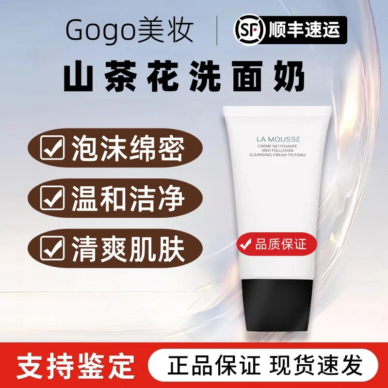 【正品保障】山茶花三合一洗面奶150ml正装柔和泡沫保湿洁面
