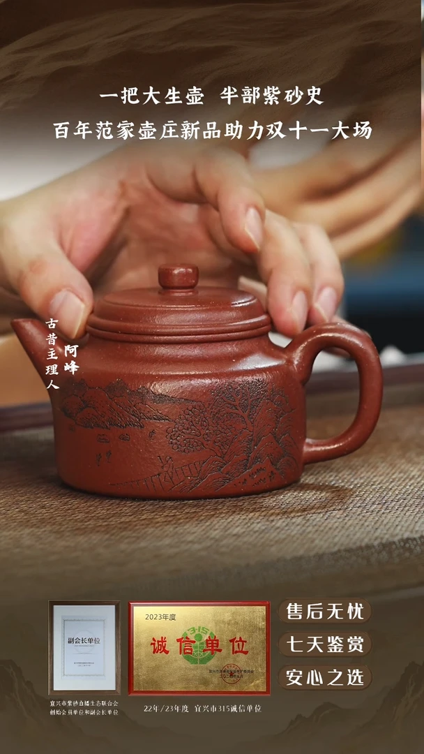 范家壶庄龙血砂剑流德钟220cc