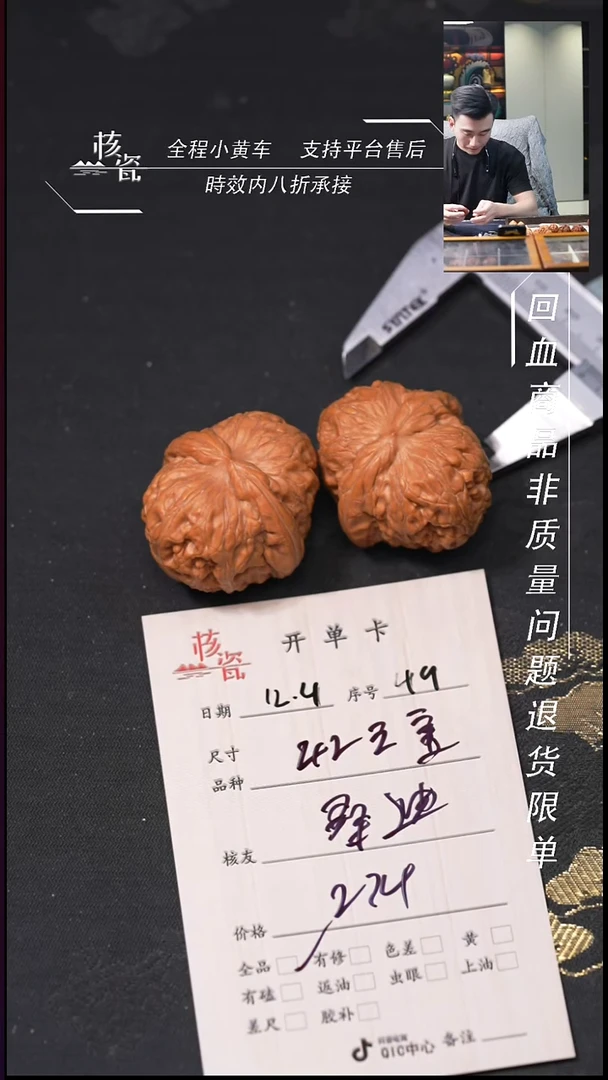 把件文玩核桃桑*42元宝49