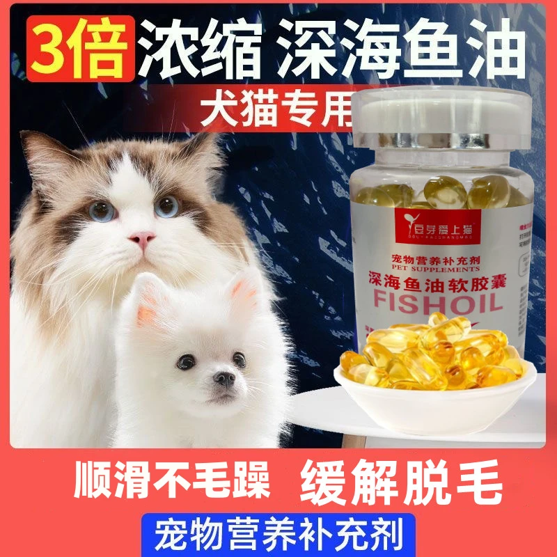 深海鱼油软胶囊猫咪狗狗犬猫明眸益脑宠物营养补充剂增强抵抗力