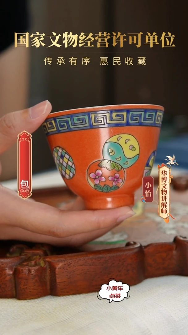 清杯8216珊瑚红皮球花铃铛杯