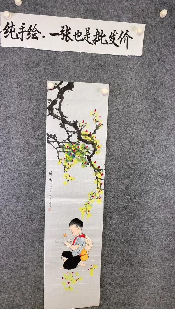 竖款童趣尺寸136*35
