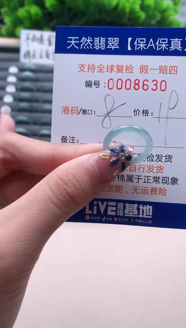 未镶嵌戒指翡翠  8630