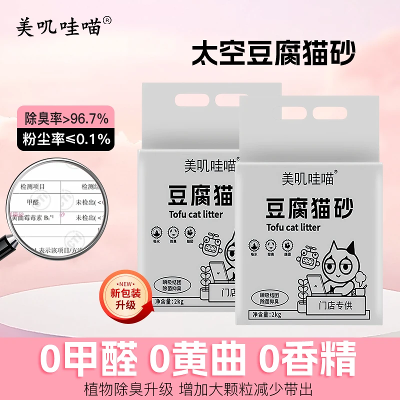 美叽哇喵彩虹太空豆腐猫砂无尘吸水高效除臭结团可冲马桶家用猫砂
