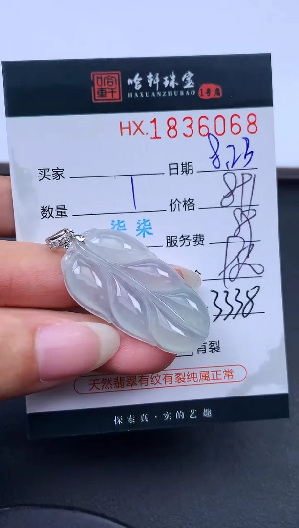 未镶嵌挂件翡翠哈轩 挂件1