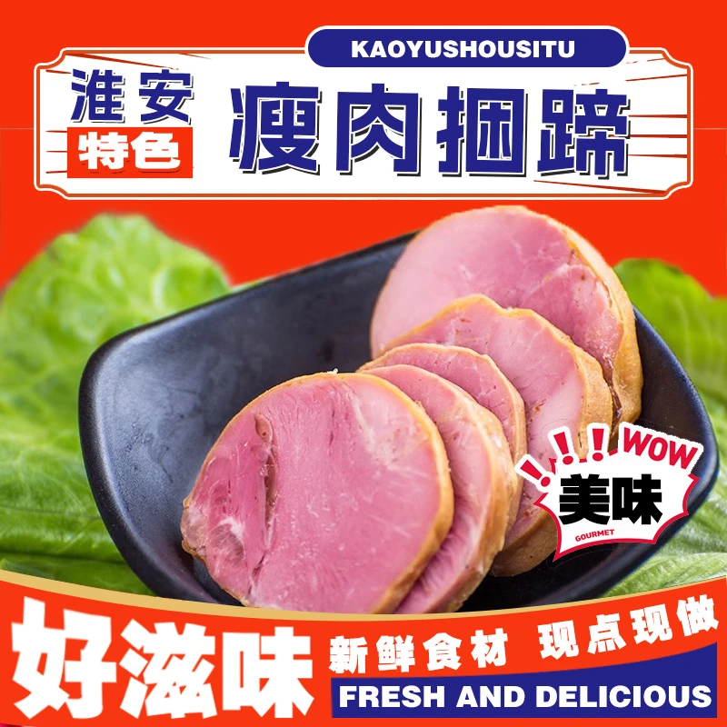 涟水特产瘦肉捆蹄：22元一根（220g）