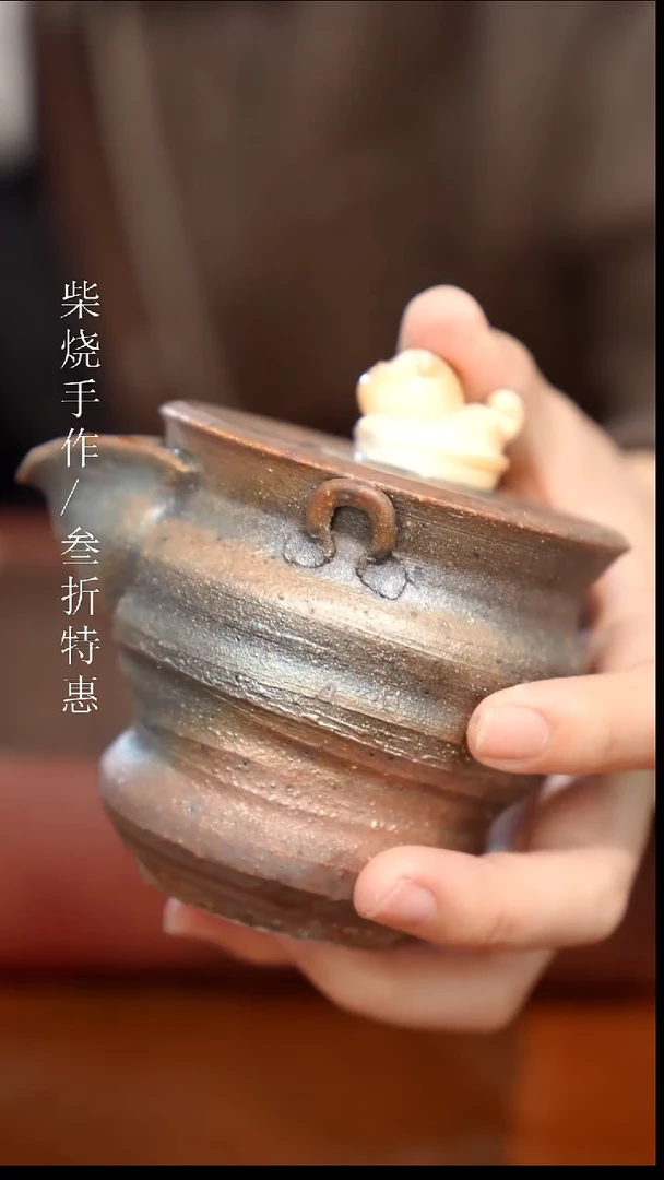 陶瓷奢瓷/瑞寅柴烧茶器（宝瓶）586