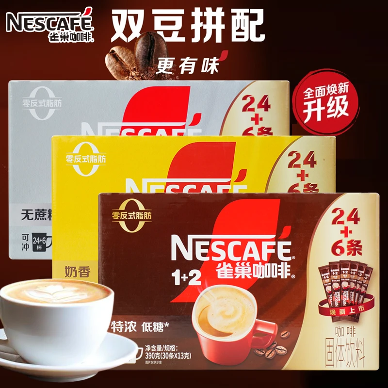 巢雀咖啡奶香特浓无蔗糖三合一拿铁雀巢速溶条咖啡粉意式浓醇袋装