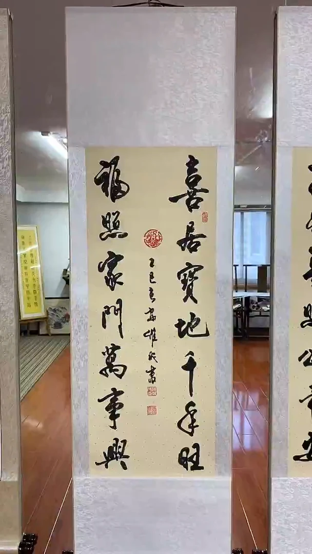 书法陈维成  喜居宝地 竖轴