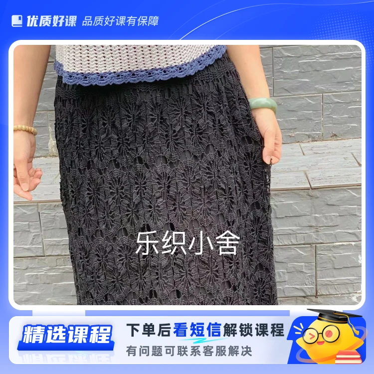 比利时花半身长裙(留意短信解锁课程)