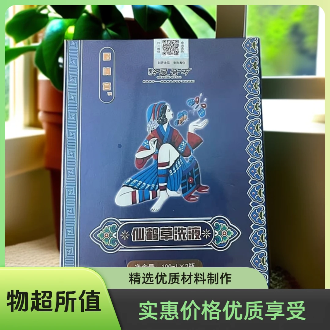 女性私处护理液仙鹤草洗液草本土茯苓温和女性苗家传承古法炮制