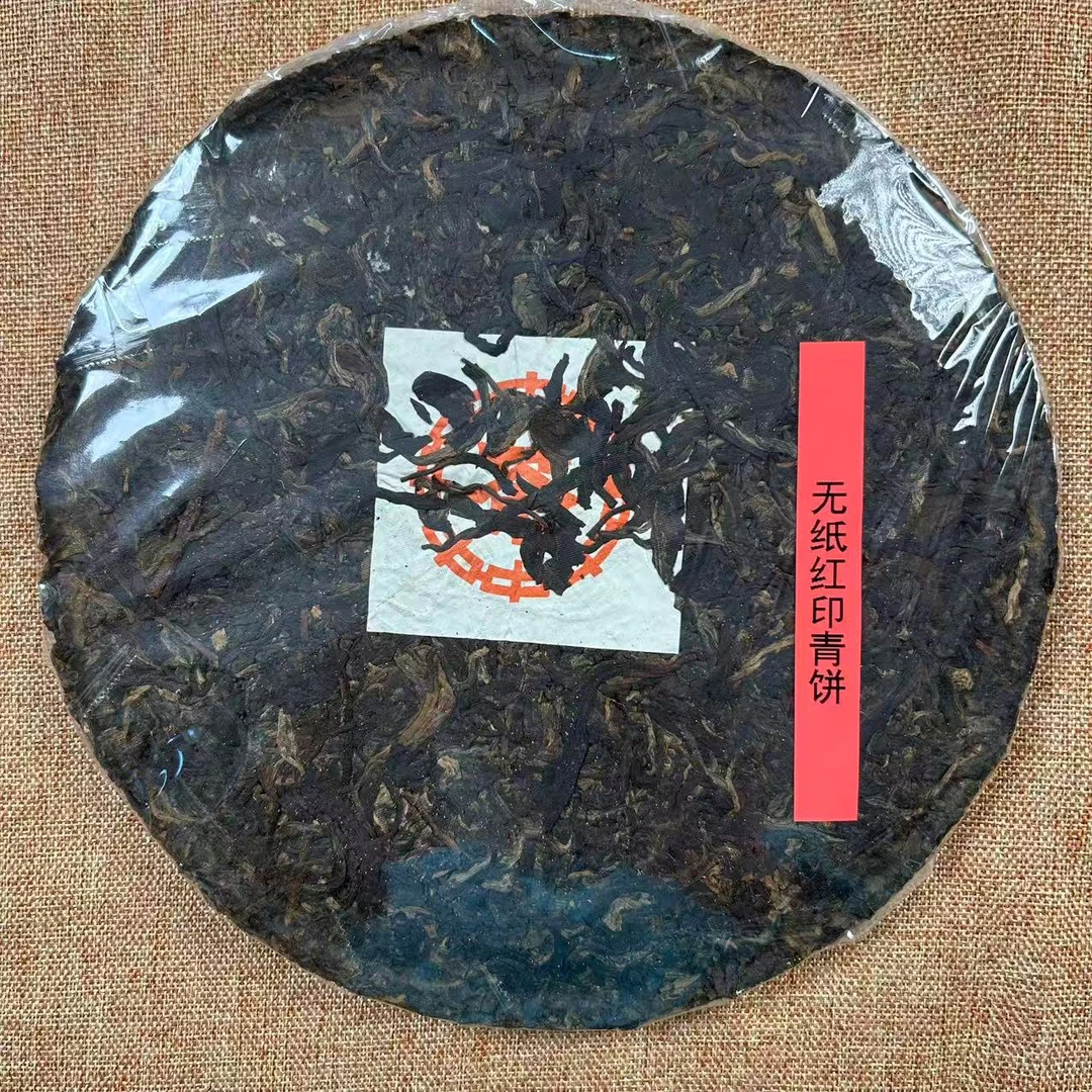 【百年庆昌】70年代 无纸红印 357g/饼 普洱生茶