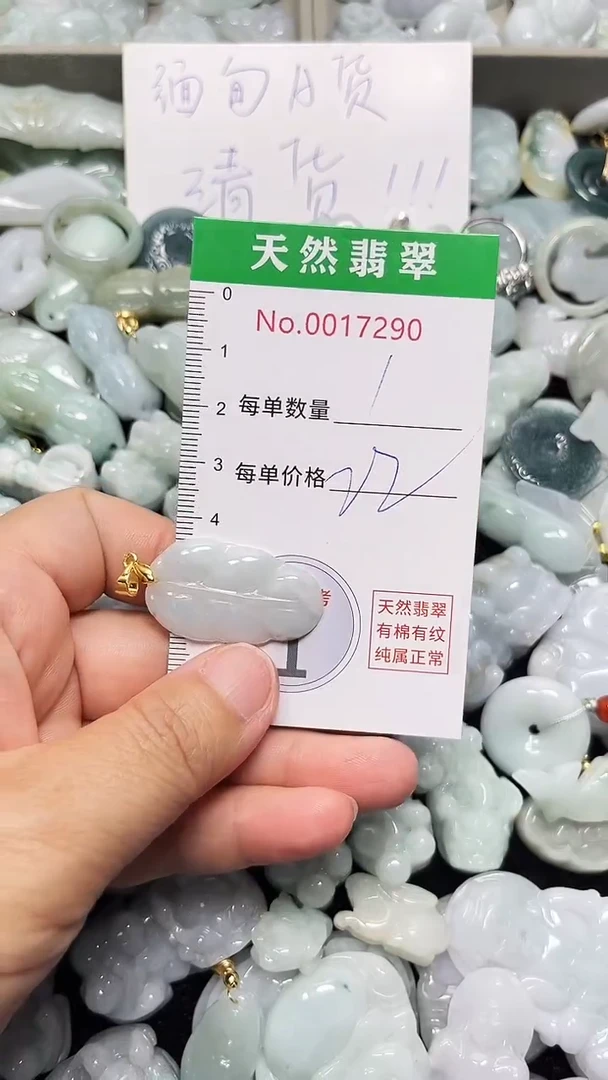 翡翠未镶嵌吊坠(不含链)7290