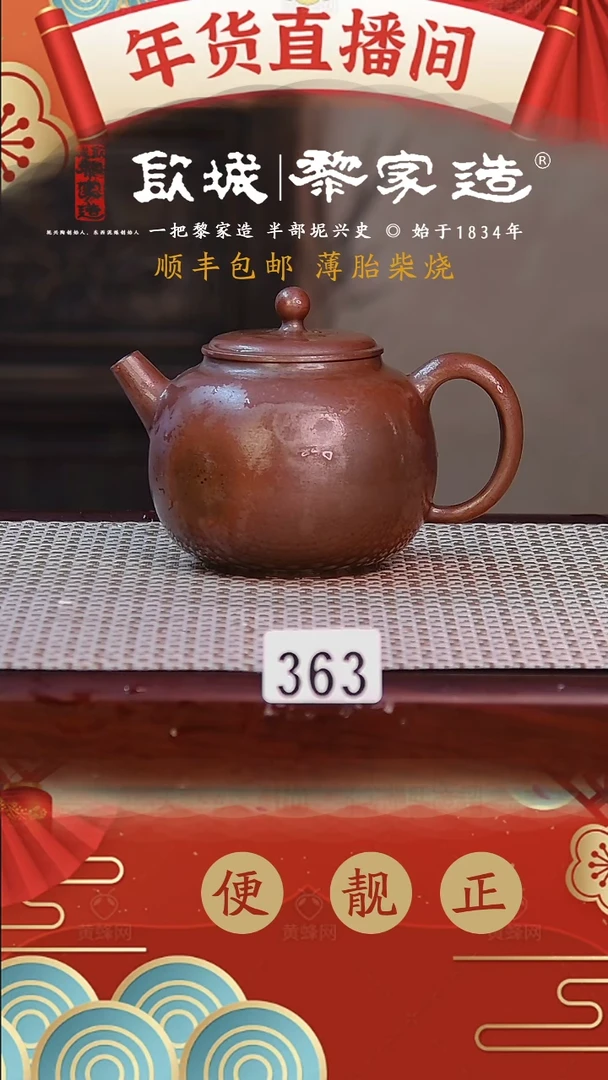 【闪购商品】363薄胎柴烧网孔无证盒245CC